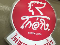 -红大哥水门鸡饭(總店)