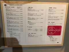 -面屋 猪一