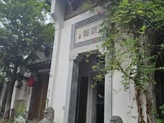 -鲤院·新中式美学·庭院餐厅(夫子庙店)