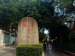 -铁路文化公园