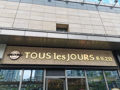 门面-多乐之日(田林东路店)