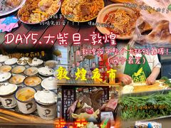 -敦煌夜市