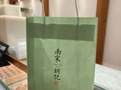 -南宋胡记(杭州河坊街店)