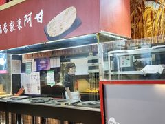 -阿甘锅盔(合生汇购物中心店)