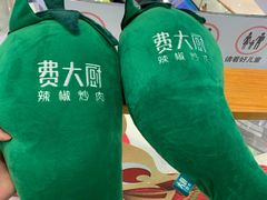 -费大厨辣椒炒肉(高铁吾悦广场店)