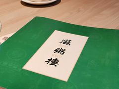 -滋粥楼·顺德菜(番禺广场总店)