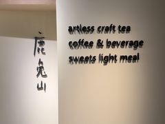 -luutosa  cafe & tea 鹿兔山