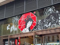 -茶颜悦色(重庆英利大融城LG层店)