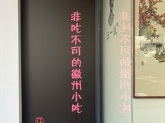 -汪一挑馄饨(老街店)