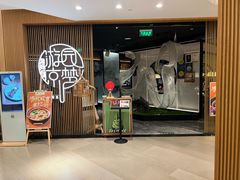 -淮扬府·游园京梦(北京SKP店)