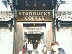 -星巴克臻选(成都宽窄巷子店)