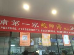 门面-鲍师傅糕点(春熙路店)
