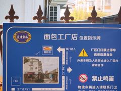 -匠造烘焙(上海工厂店)