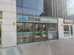 门面-313羊庄(望京店)