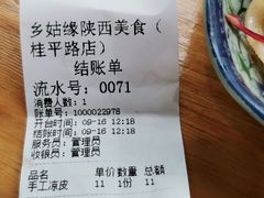 -乡姑缘陕西美食(上海桂林科技园店)