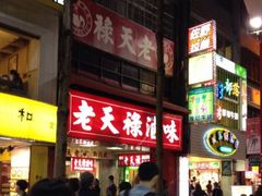 -上海老天禄