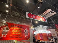 -沙胆彪炭炉牛杂煲(上海日月光广场店)