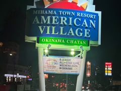 -美国村
