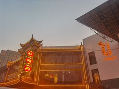 -耿福兴(凤凰美食街店)