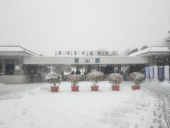 -秦始皇帝陵博物院-丽山园