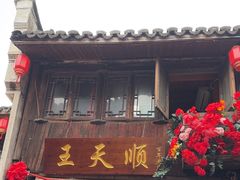-王天顺海苔饼