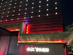 -赤红音乐现场(浦东金桥路店)