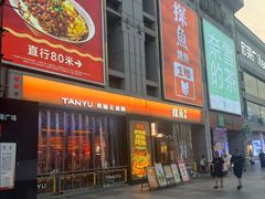 -探鱼·鲜青椒爽麻烤鱼(广州欣荣广场店)