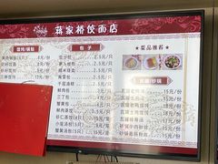 -蒋家桥饺面店(广陵路店)