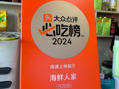 -海鲜人家(吕四店)