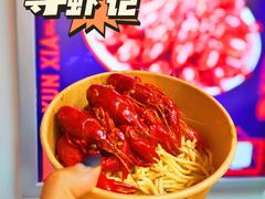 -寻虾记(小寨店)