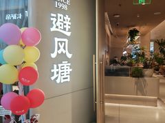 -避风塘·老港味餐厅(虹口龙之梦店)