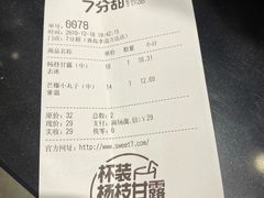-7分甜(李沧万达店)