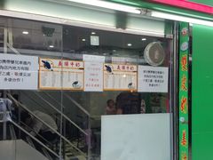 门面-义顺牛奶公司(新马路老店)