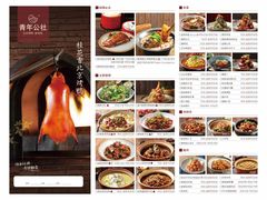 -青年公社烤鸭(青年路店)