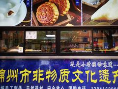 -老街粘食店(宜昌路店)