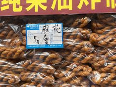 -祖传苏油糕