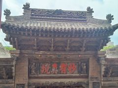 -高庙保安寺