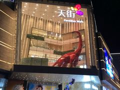 -首开·龙湖成都西宸天街