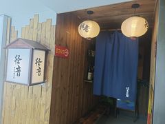 -轻音料理(王府星Mall店)