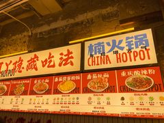 -楠火锅(太古里总店)