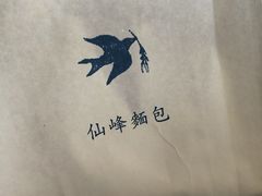 -仙峰天然面包(迎宾路店)