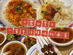 -震山堂·手工劲面(仓山万达店)