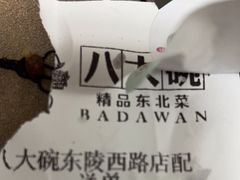 -八大碗·精致东北菜(东陵西路店)