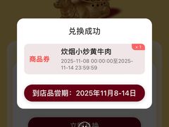 -炊烟小炒黄牛肉(浦东世纪汇店)