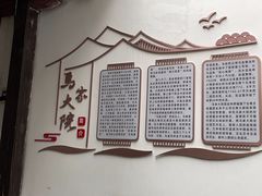 -马家大院