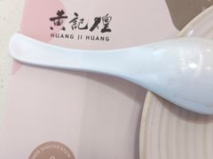 -黄记煌三汁焖锅(首创奥特莱斯店)