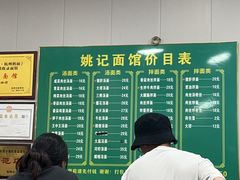 -姚记面馆(瑶琳路店)