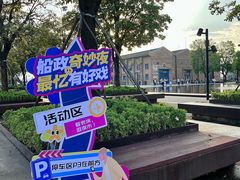 -中国船政文化博物馆