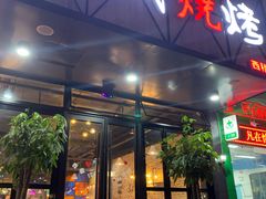 门面-汉城烧烤(西稍门劳动路店)