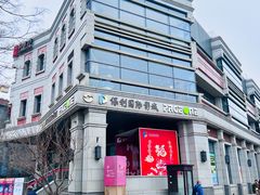-PAGEONE(北京坊店)